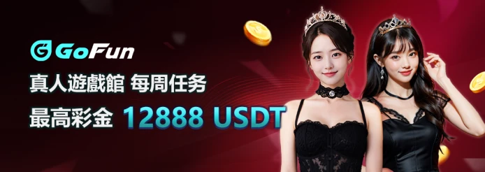 GoFun娛樂城詐騙還是誤會?深入解析平台安全與風險 8 GoFun娛樂城詐騙還是誤會?深入解析平台安全與風險-8