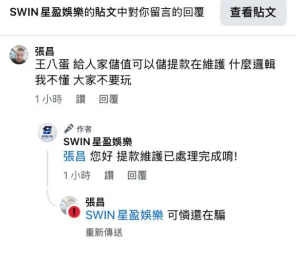 星盈娛樂城評價翻車!用戶抱怨不出金、服務差,建議選擇大品牌娛樂城 4 星盈娛樂城評價翻車!用戶抱怨不出金、服務差,建議選擇大品牌娛樂城-4