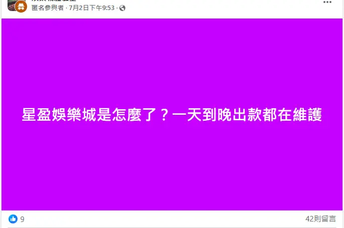 星盈娛樂城評價翻車!用戶抱怨不出金、服務差,建議選擇大品牌娛樂城 5 星盈娛樂城評價翻車!用戶抱怨不出金、服務差,建議選擇大品牌娛樂城-5