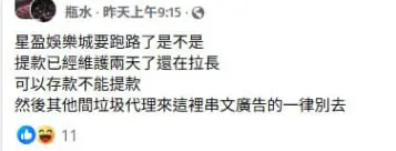 星盈娛樂城評價翻車!用戶抱怨不出金、服務差,建議選擇大品牌娛樂城 3 星盈娛樂城評價翻車!用戶抱怨不出金、服務差,建議選擇大品牌娛樂城-3